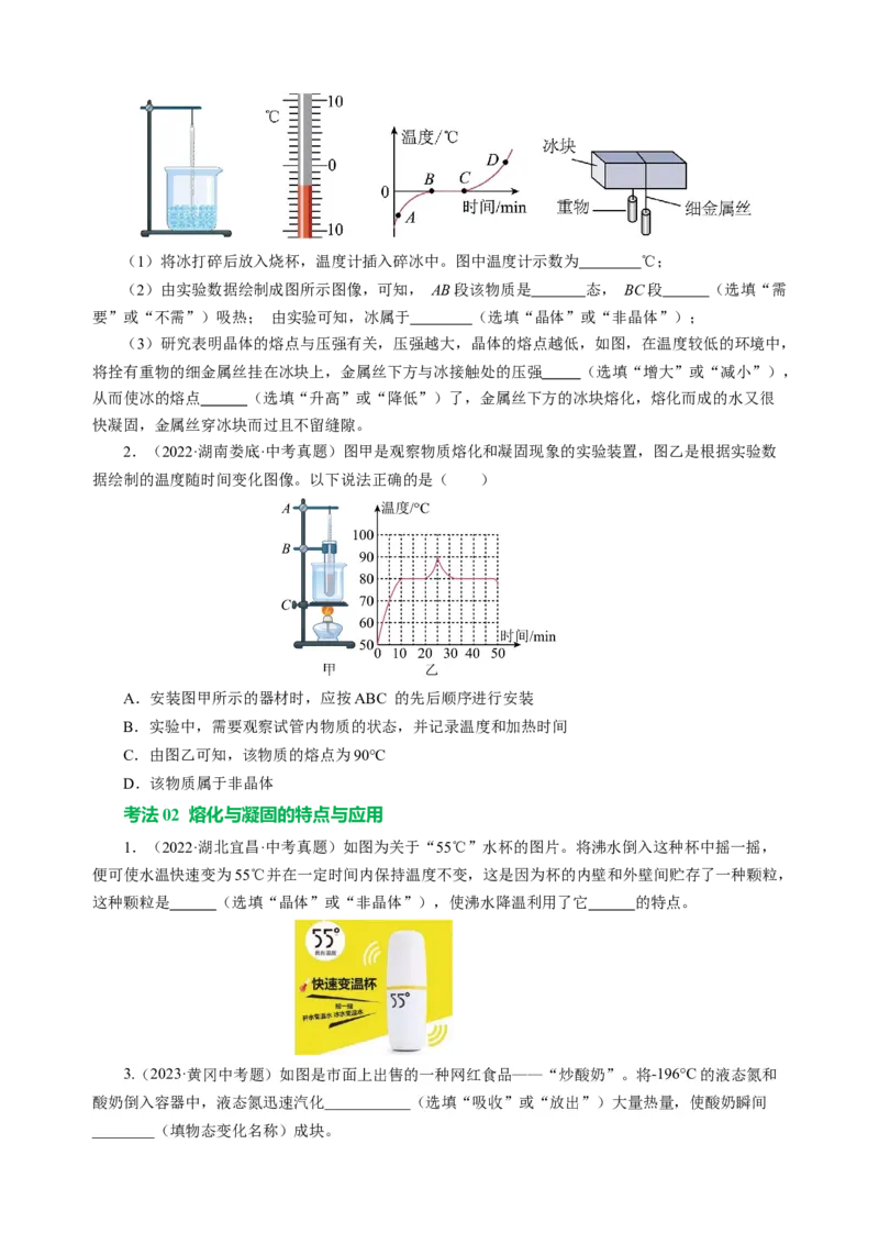 专题03物态变化（讲练）原卷版_8、物理总复习_8.中考物理总复习_2024年中考复习资料_二轮复习资料_完2024年中考物理二轮复习课件+讲义+练习（全国通用）