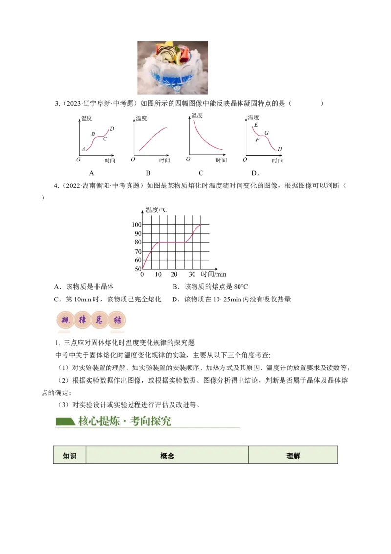专题03物态变化（讲练）原卷版_8、物理总复习_8.中考物理总复习_2024年中考复习资料_二轮复习资料_完2024年中考物理二轮复习课件+讲义+练习（全国通用）