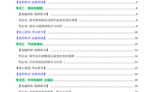 专题03物态变化（讲练）原卷版_8、物理总复习_8.中考物理总复习_2024年中考复习资料_二轮复习资料_完2024年中考物理二轮复习课件+讲义+练习（全国通用）