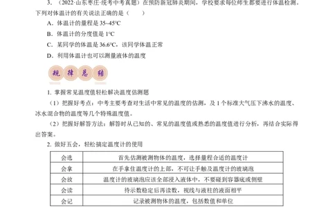 专题03物态变化（讲练）原卷版_8、物理总复习_8.中考物理总复习_2024年中考复习资料_二轮复习资料_完2024年中考物理二轮复习课件+讲义+练习（全国通用）
