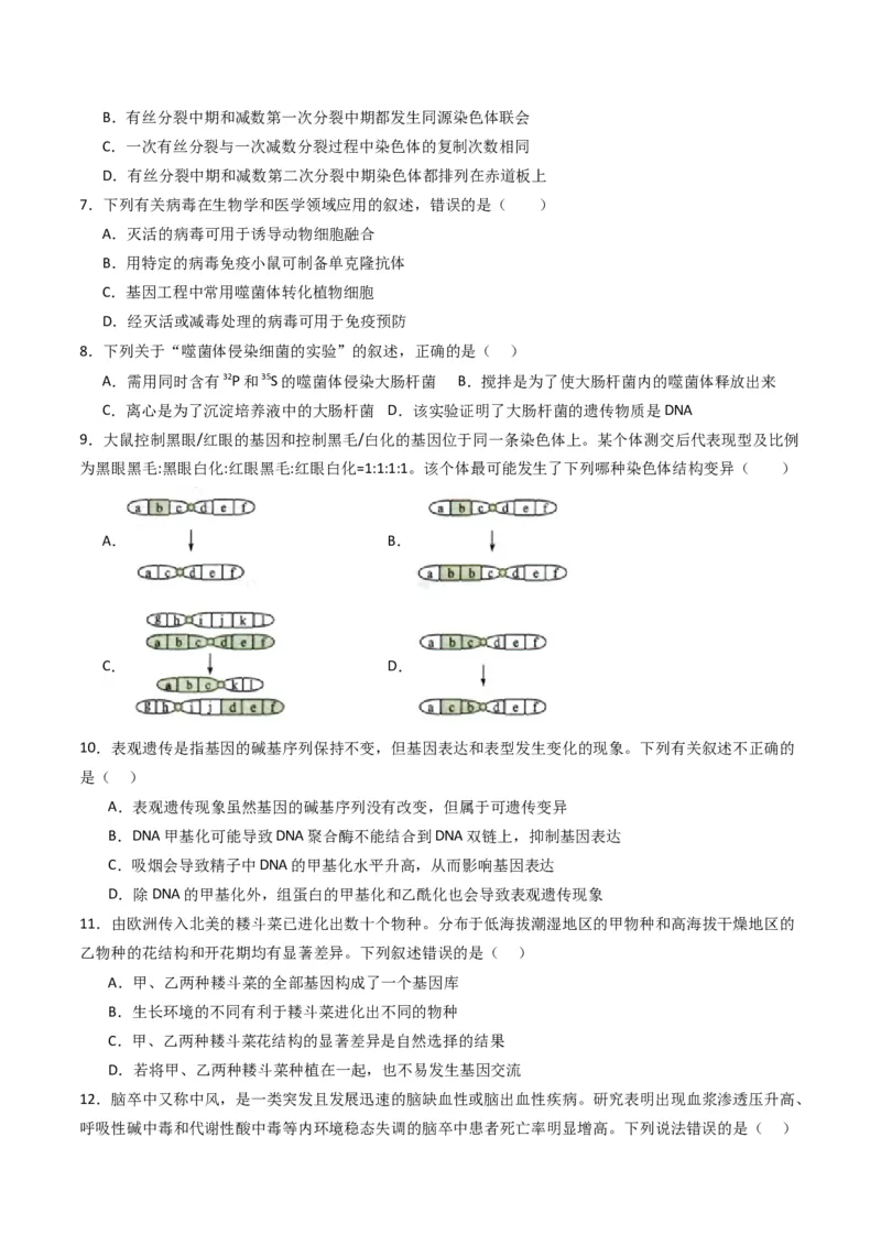 黄金卷02（新教材单科）-赢在高考&middot;黄金8卷备战2024年高考生物模拟卷（全国卷专用）（考试版）_2024年新高考资料_4.2024高考模拟预测试卷