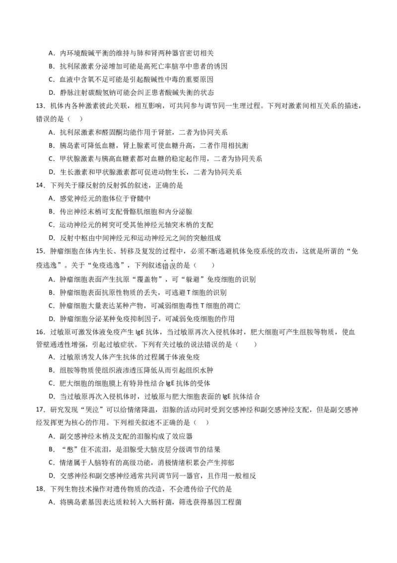黄金卷02（新教材单科）-赢在高考&middot;黄金8卷备战2024年高考生物模拟卷（全国卷专用）（考试版）_2024年新高考资料_4.2024高考模拟预测试卷