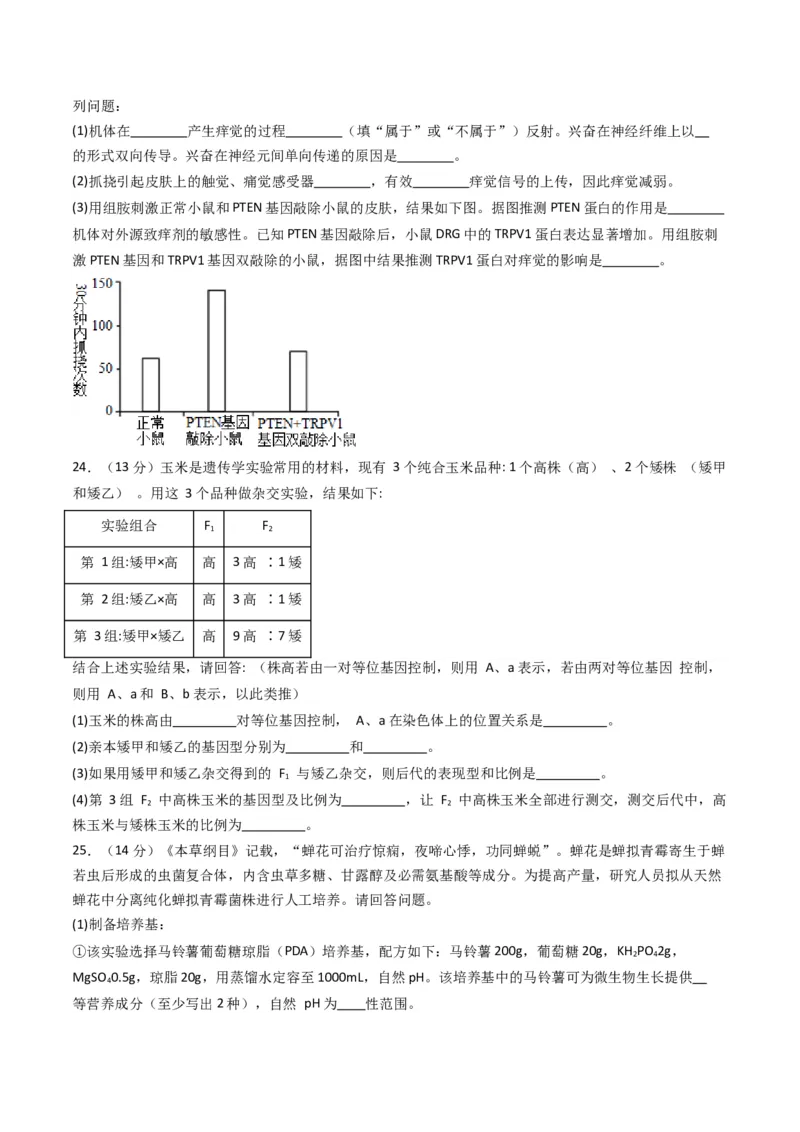 黄金卷02（新教材单科）-赢在高考&middot;黄金8卷备战2024年高考生物模拟卷（全国卷专用）（考试版）_2024年新高考资料_4.2024高考模拟预测试卷