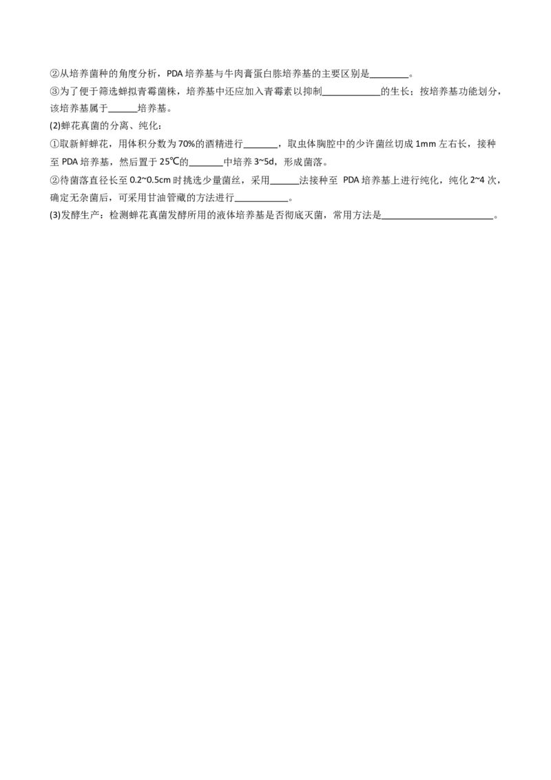 黄金卷02（新教材单科）-赢在高考&middot;黄金8卷备战2024年高考生物模拟卷（全国卷专用）（考试版）_2024年新高考资料_4.2024高考模拟预测试卷