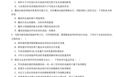 黄金卷02（新教材单科）-赢在高考&middot;黄金8卷备战2024年高考生物模拟卷（全国卷专用）（考试版）_2024年新高考资料_4.2024高考模拟预测试卷