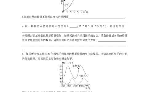第9单元　长句表达(五)　群体稳态中相关概念、措施及意义分析_2024年新高考资料_1.2024一轮复习_2024年高考生物一轮复习讲义（新人教版）_学生版在此文件夹_大一轮复习讲义