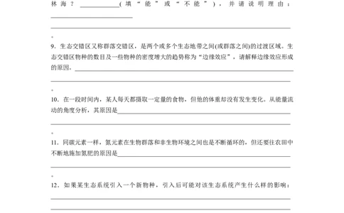 第9单元　长句表达(五)　群体稳态中相关概念、措施及意义分析_2024年新高考资料_1.2024一轮复习_2024年高考生物一轮复习讲义（新人教版）_学生版在此文件夹_大一轮复习讲义
