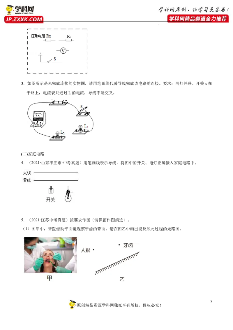 专题03：作图题2022年中考物理三轮冲刺宝典提分专题（原卷版）_8、物理总复习_8.中考物理总复习_2022年中考复习资料_2022年中考物理三轮冲刺宝典提分专题