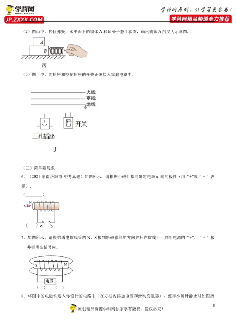 专题03：作图题2022年中考物理三轮冲刺宝典提分专题（原卷版）_8、物理总复习_8.中考物理总复习_2022年中考复习资料_2022年中考物理三轮冲刺宝典提分专题