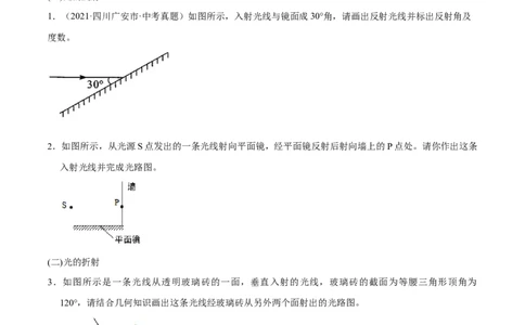 专题03：作图题2022年中考物理三轮冲刺宝典提分专题（原卷版）_8、物理总复习_8.中考物理总复习_2022年中考复习资料_2022年中考物理三轮冲刺宝典提分专题