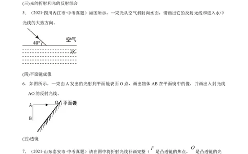 专题03：作图题2022年中考物理三轮冲刺宝典提分专题（原卷版）_8、物理总复习_8.中考物理总复习_2022年中考复习资料_2022年中考物理三轮冲刺宝典提分专题