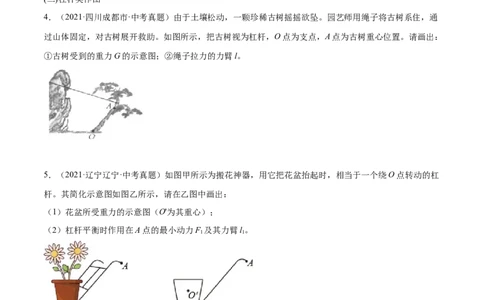 专题03：作图题2022年中考物理三轮冲刺宝典提分专题（原卷版）_8、物理总复习_8.中考物理总复习_2022年中考复习资料_2022年中考物理三轮冲刺宝典提分专题