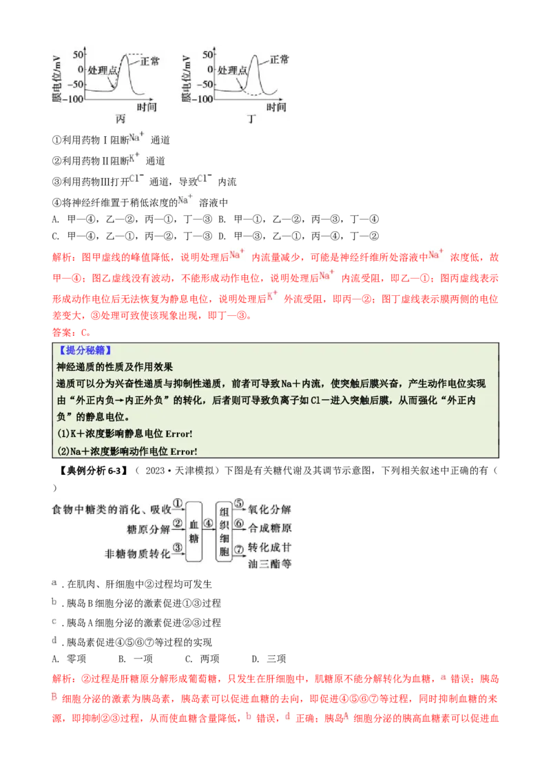 专题04比较归纳型选择题（解析版）_2025年新高考资料_二轮复习_2025年高考生物二轮热点题型归纳与变式演练（新高考通用）3404350