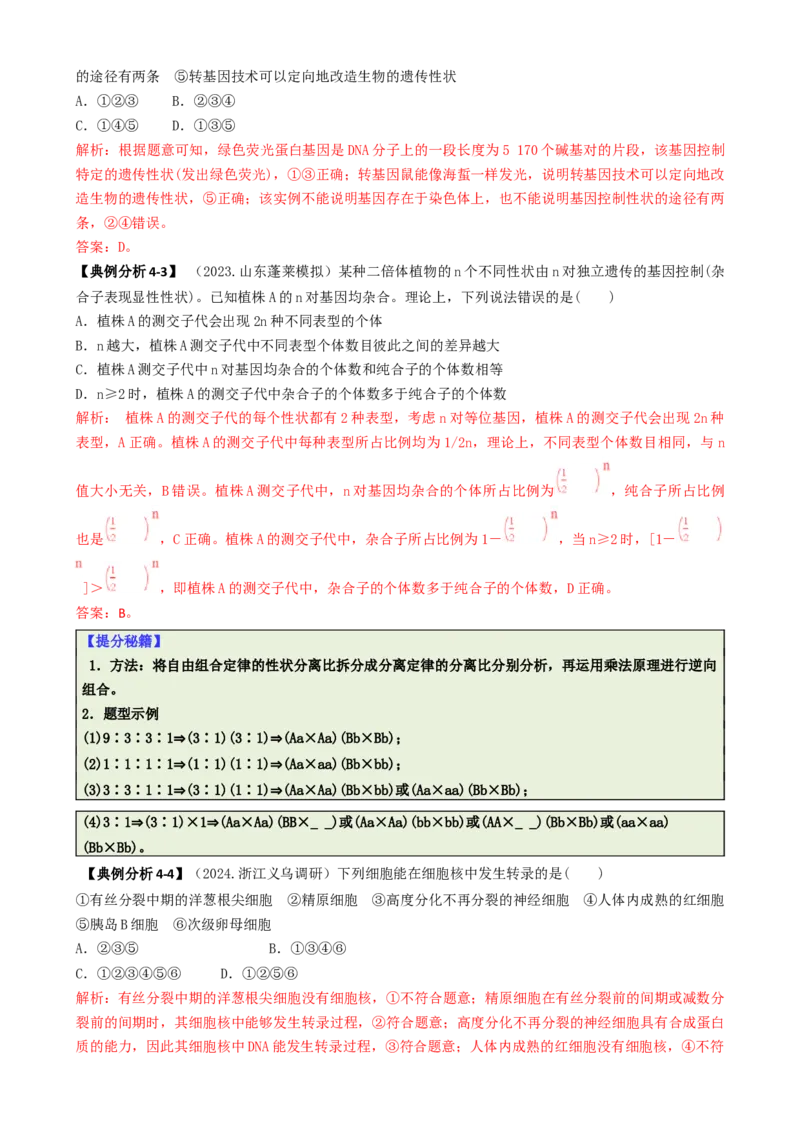 专题04比较归纳型选择题（解析版）_2025年新高考资料_二轮复习_2025年高考生物二轮热点题型归纳与变式演练（新高考通用）3404350