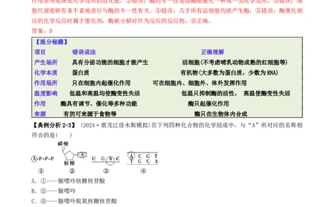 专题04比较归纳型选择题（解析版）_2025年新高考资料_二轮复习_2025年高考生物二轮热点题型归纳与变式演练（新高考通用）3404350