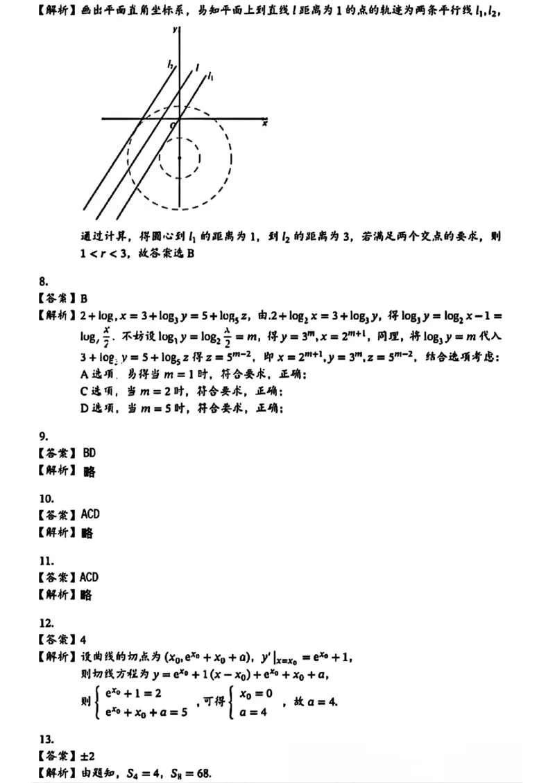 2025全国I卷数学答案_历年全国高考真题_2025全国各省高考真题+答案_全国1卷_数学