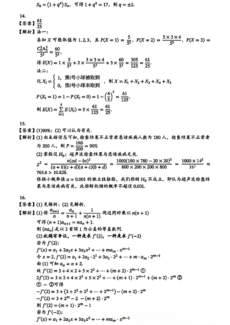 2025全国I卷数学答案_历年全国高考真题_2025全国各省高考真题+答案_全国1卷_数学