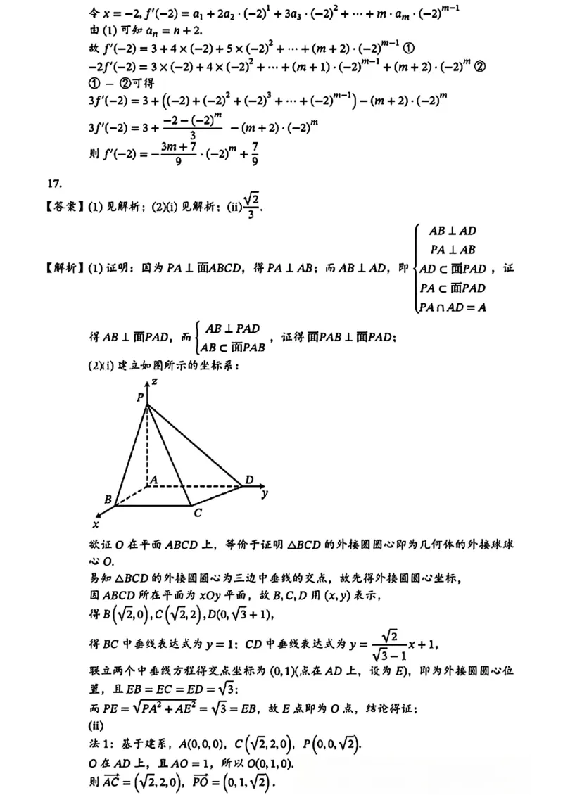 2025全国I卷数学答案_历年全国高考真题_2025全国各省高考真题+答案_全国1卷_数学