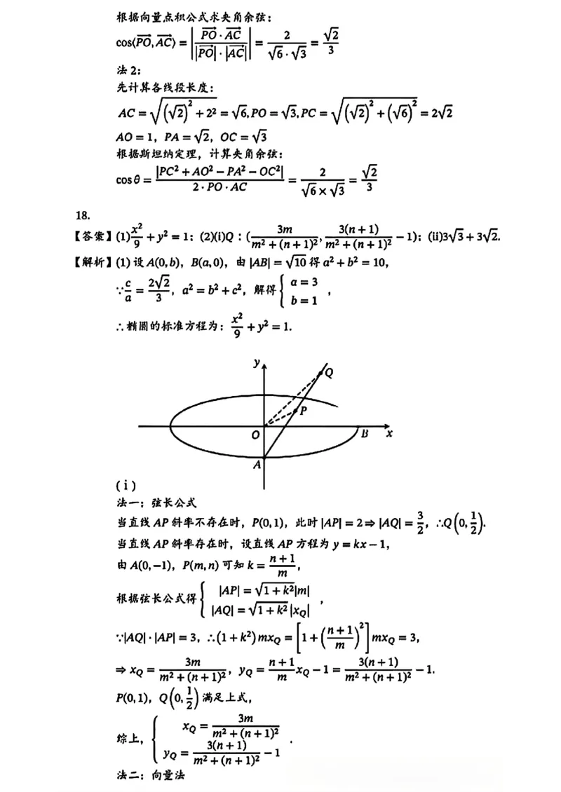 2025全国I卷数学答案_历年全国高考真题_2025全国各省高考真题+答案_全国1卷_数学