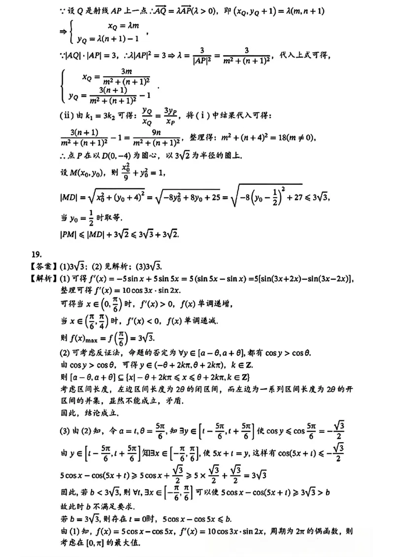 2025全国I卷数学答案_历年全国高考真题_2025全国各省高考真题+答案_全国1卷_数学