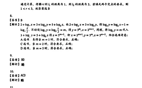 2025全国I卷数学答案_历年全国高考真题_2025全国各省高考真题+答案_全国1卷_数学