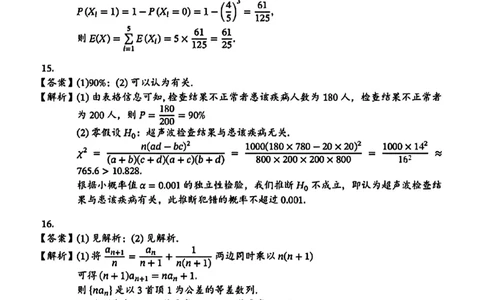 2025全国I卷数学答案_历年全国高考真题_2025全国各省高考真题+答案_全国1卷_数学