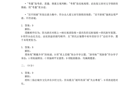2025年高考语文试卷（天津）（解析卷）_天天津市历年高考真题_30.天津_2015-2025（天津）语文高考真题
