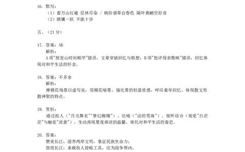 2025年高考语文试卷（天津）（解析卷）_天天津市历年高考真题_30.天津_2015-2025（天津）语文高考真题