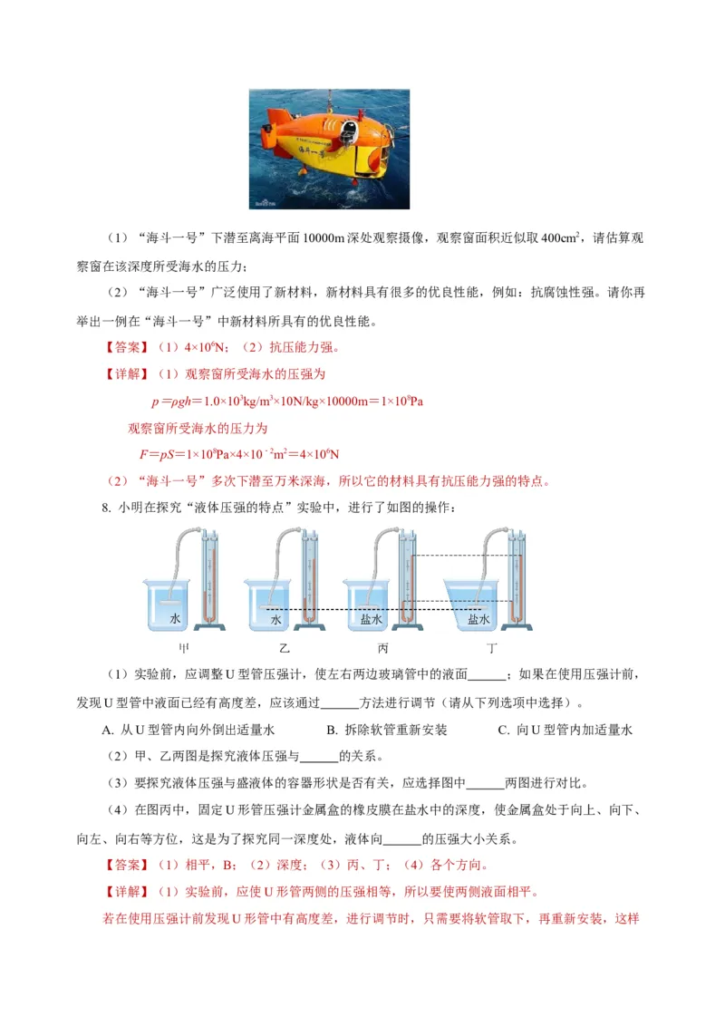 9.2液体的压强（第1课时）（导学案）-教师版_初物_八年级上下册+九年级全一册物理_八年级物理下册_老课标资料_导学案