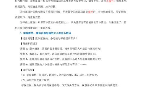 9.2液体的压强（第1课时）（导学案）-教师版_初物_八年级上下册+九年级全一册物理_八年级物理下册_老课标资料_导学案