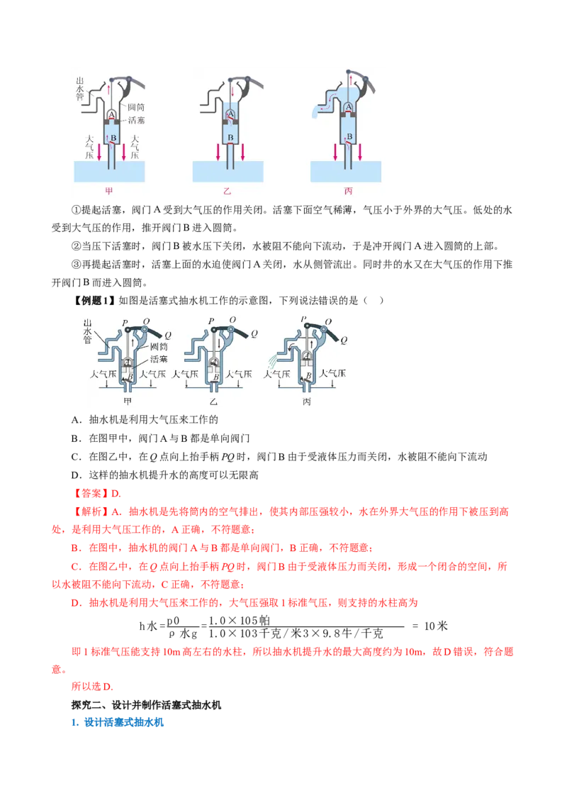 9.4跨学科实践：制作简易活塞式抽水机（导学案）教师版_初物_八年级上下册+九年级全一册物理_八年级物理下册_导学案（更新中）