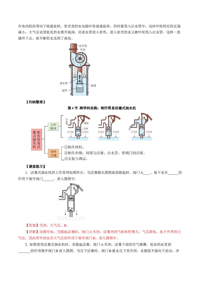 9.4跨学科实践：制作简易活塞式抽水机（导学案）教师版_初物_八年级上下册+九年级全一册物理_八年级物理下册_导学案（更新中）