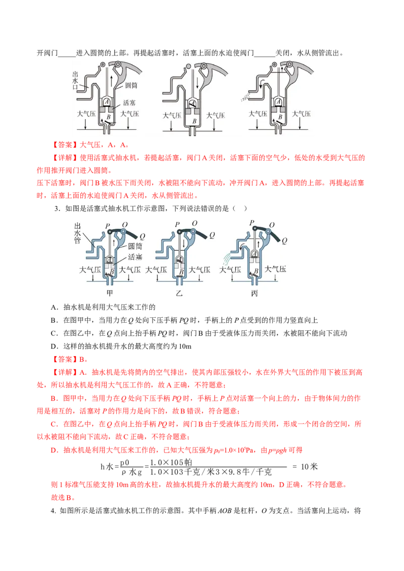 9.4跨学科实践：制作简易活塞式抽水机（导学案）教师版_初物_八年级上下册+九年级全一册物理_八年级物理下册_导学案（更新中）