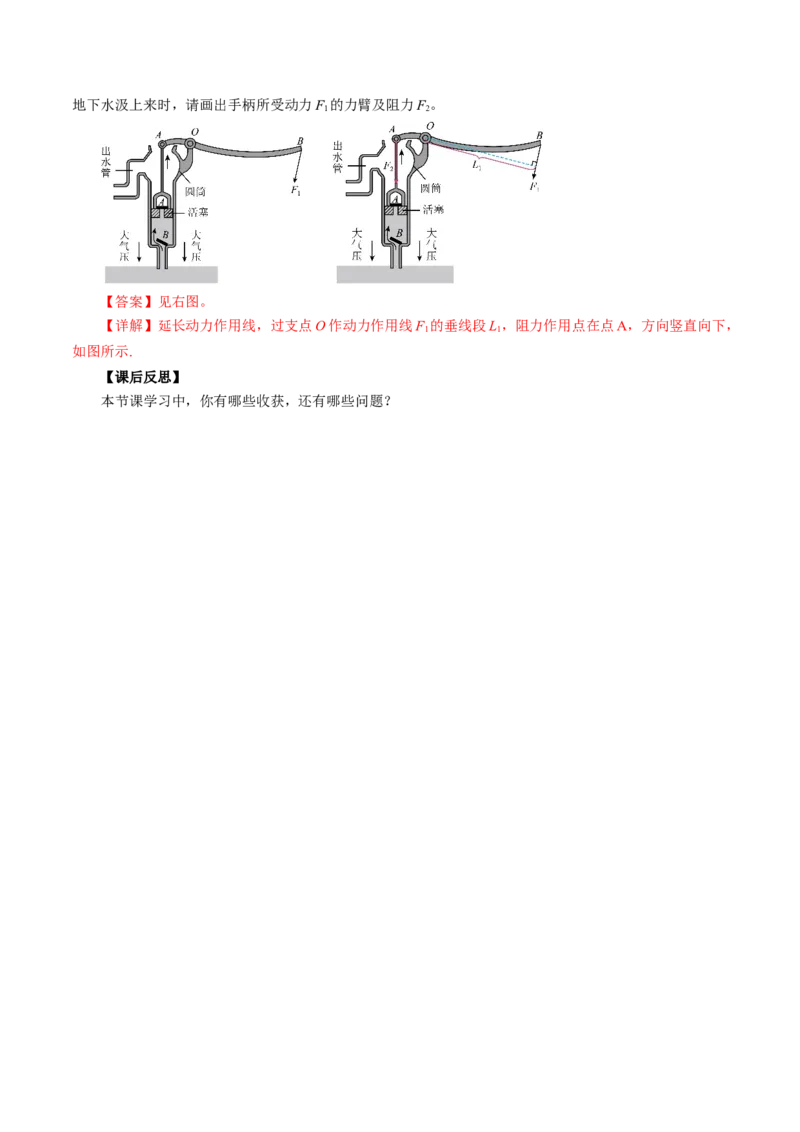 9.4跨学科实践：制作简易活塞式抽水机（导学案）教师版_初物_八年级上下册+九年级全一册物理_八年级物理下册_导学案（更新中）