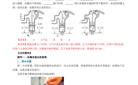9.4跨学科实践：制作简易活塞式抽水机（导学案）教师版_初物_八年级上下册+九年级全一册物理_八年级物理下册_导学案（更新中）