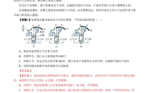 9.4跨学科实践：制作简易活塞式抽水机（导学案）教师版_初物_八年级上下册+九年级全一册物理_八年级物理下册_导学案（更新中）