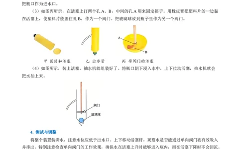 9.4跨学科实践：制作简易活塞式抽水机（导学案）教师版_初物_八年级上下册+九年级全一册物理_八年级物理下册_导学案（更新中）