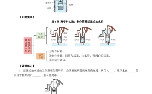 9.4跨学科实践：制作简易活塞式抽水机（导学案）教师版_初物_八年级上下册+九年级全一册物理_八年级物理下册_导学案（更新中）