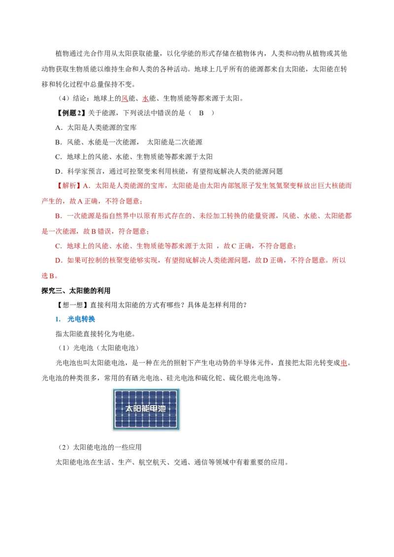 22.3太阳能（导学案）-（人教版）教师版_初物_八年级上下册+九年级全一册物理_九年级物理全一册_导学案
