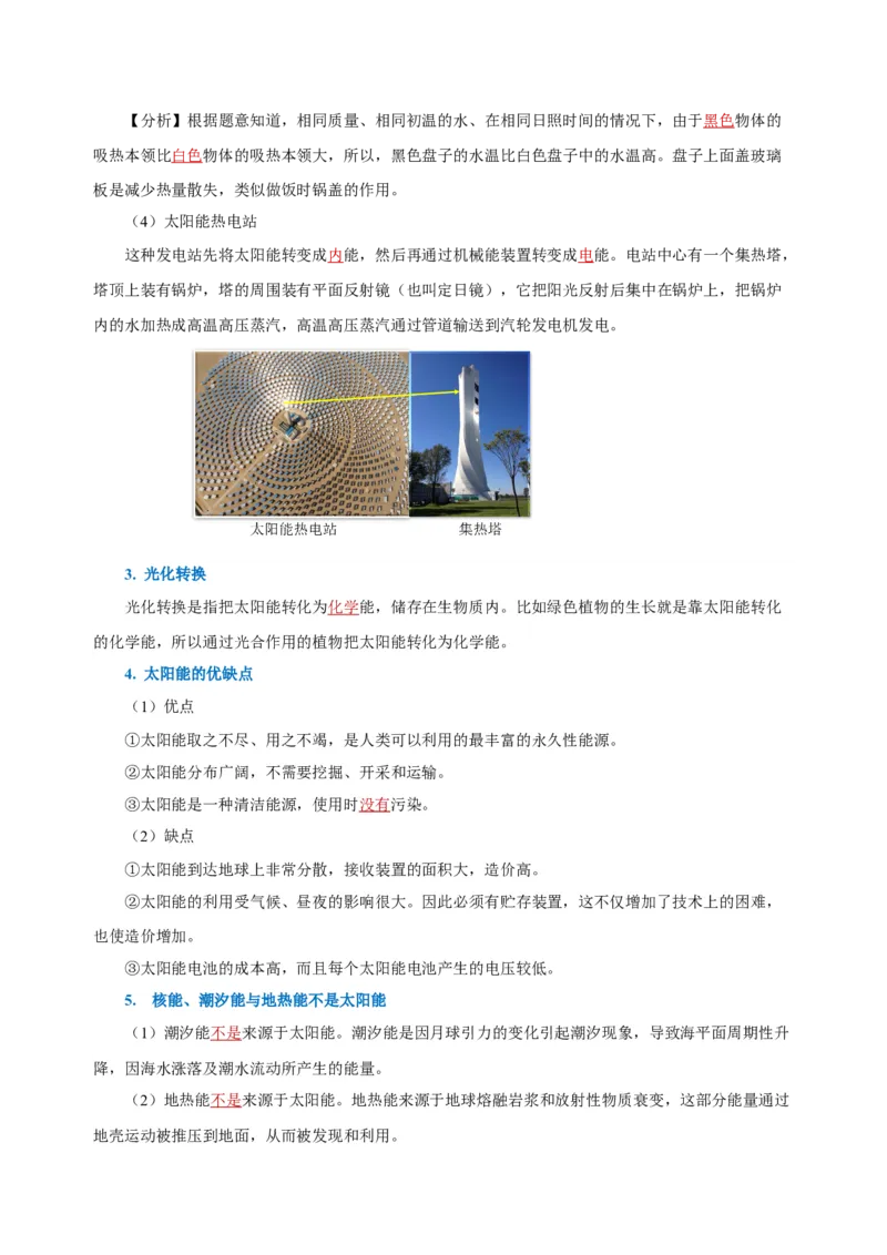 22.3太阳能（导学案）-（人教版）教师版_初物_八年级上下册+九年级全一册物理_九年级物理全一册_导学案