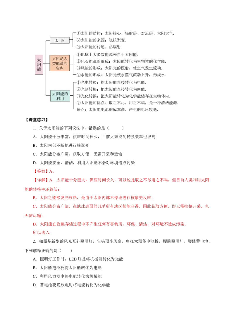 22.3太阳能（导学案）-（人教版）教师版_初物_八年级上下册+九年级全一册物理_九年级物理全一册_导学案