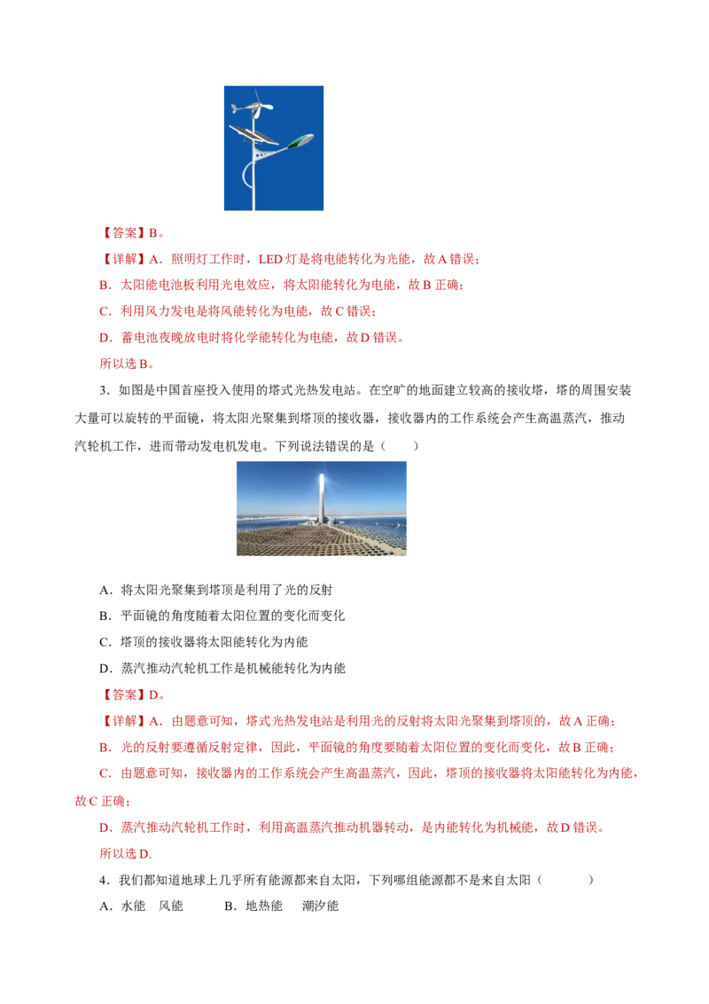 22.3太阳能（导学案）-（人教版）教师版_初物_八年级上下册+九年级全一册物理_九年级物理全一册_导学案