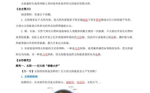 22.3太阳能（导学案）-（人教版）教师版_初物_八年级上下册+九年级全一册物理_九年级物理全一册_导学案