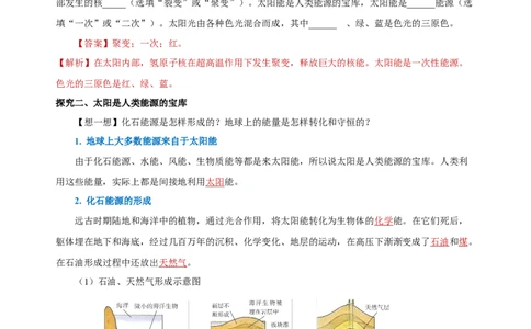 22.3太阳能（导学案）-（人教版）教师版_初物_八年级上下册+九年级全一册物理_九年级物理全一册_导学案