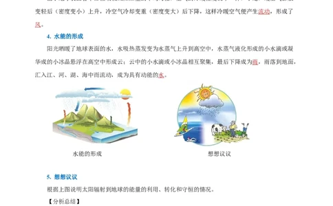 22.3太阳能（导学案）-（人教版）教师版_初物_八年级上下册+九年级全一册物理_九年级物理全一册_导学案