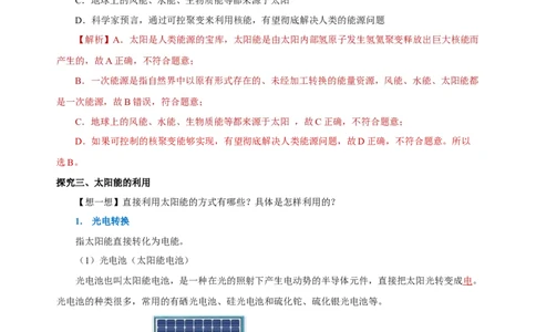 22.3太阳能（导学案）-（人教版）教师版_初物_八年级上下册+九年级全一册物理_九年级物理全一册_导学案