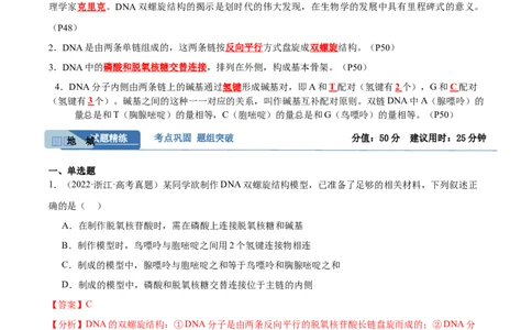 考点通关卷21DNA分子的结构、复制与基因的本质（解析版）_2024年新高考资料_1.2024一轮复习_2024年高考生物一轮复习考点通关卷（新高考通用）