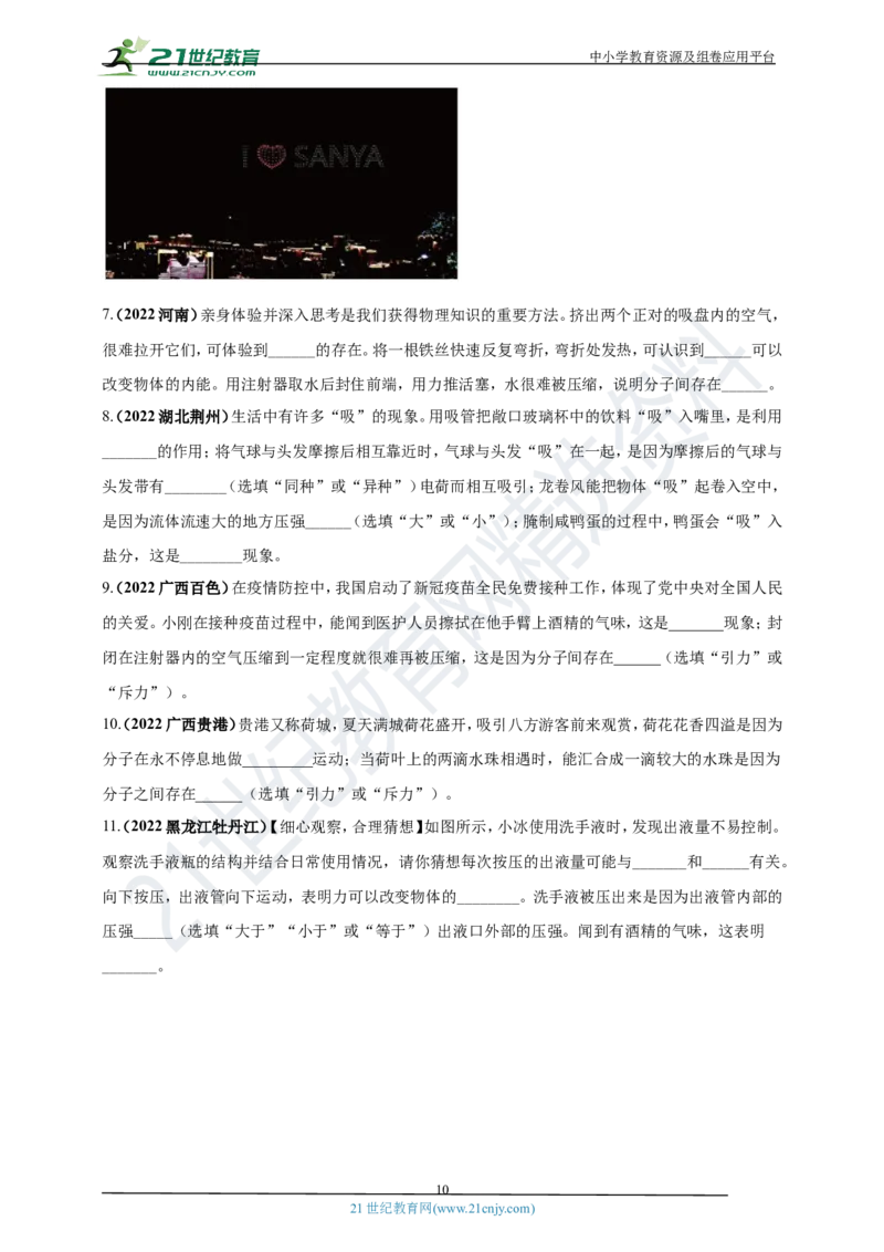 专题04内能及其应用问题（原卷版）_8、物理总复习_8.中考物理总复习_2023年中考复习资料_专项复习_2023年用小微专题精准练助力中考物理四点问题大突破