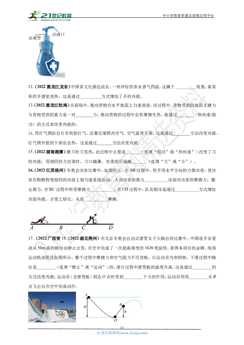 专题04内能及其应用问题（原卷版）_8、物理总复习_8.中考物理总复习_2023年中考复习资料_专项复习_2023年用小微专题精准练助力中考物理四点问题大突破