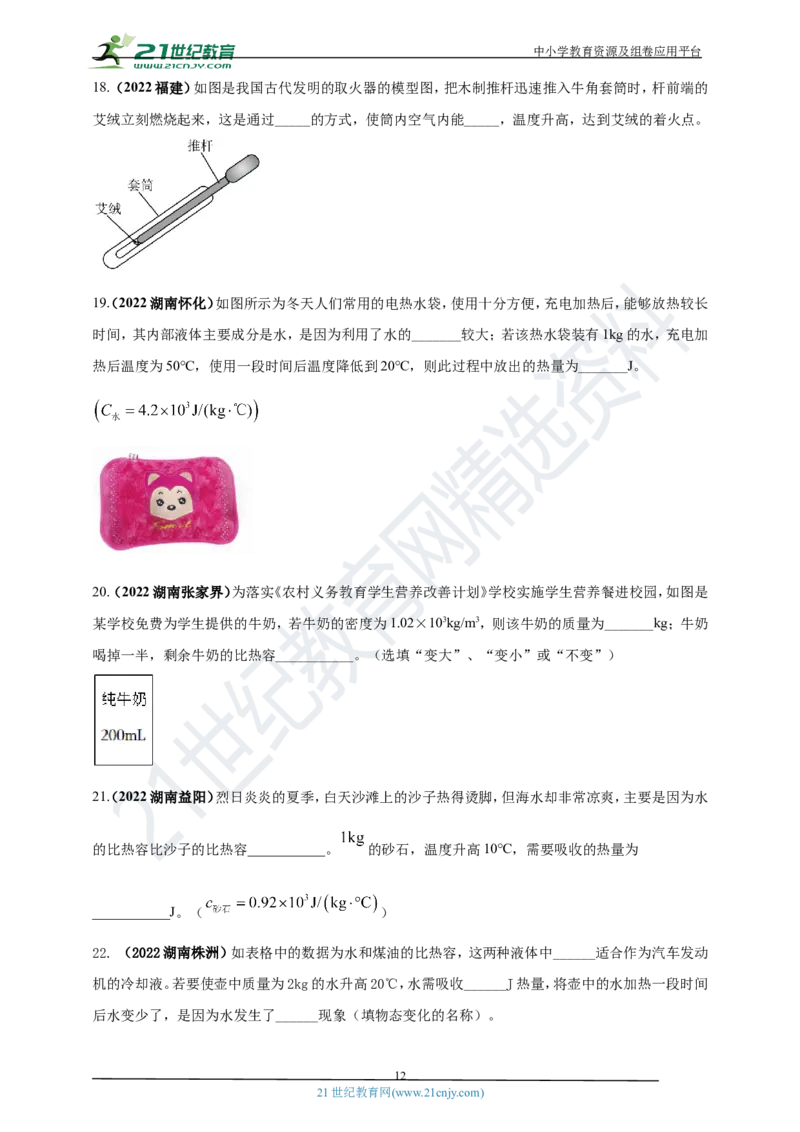 专题04内能及其应用问题（原卷版）_8、物理总复习_8.中考物理总复习_2023年中考复习资料_专项复习_2023年用小微专题精准练助力中考物理四点问题大突破